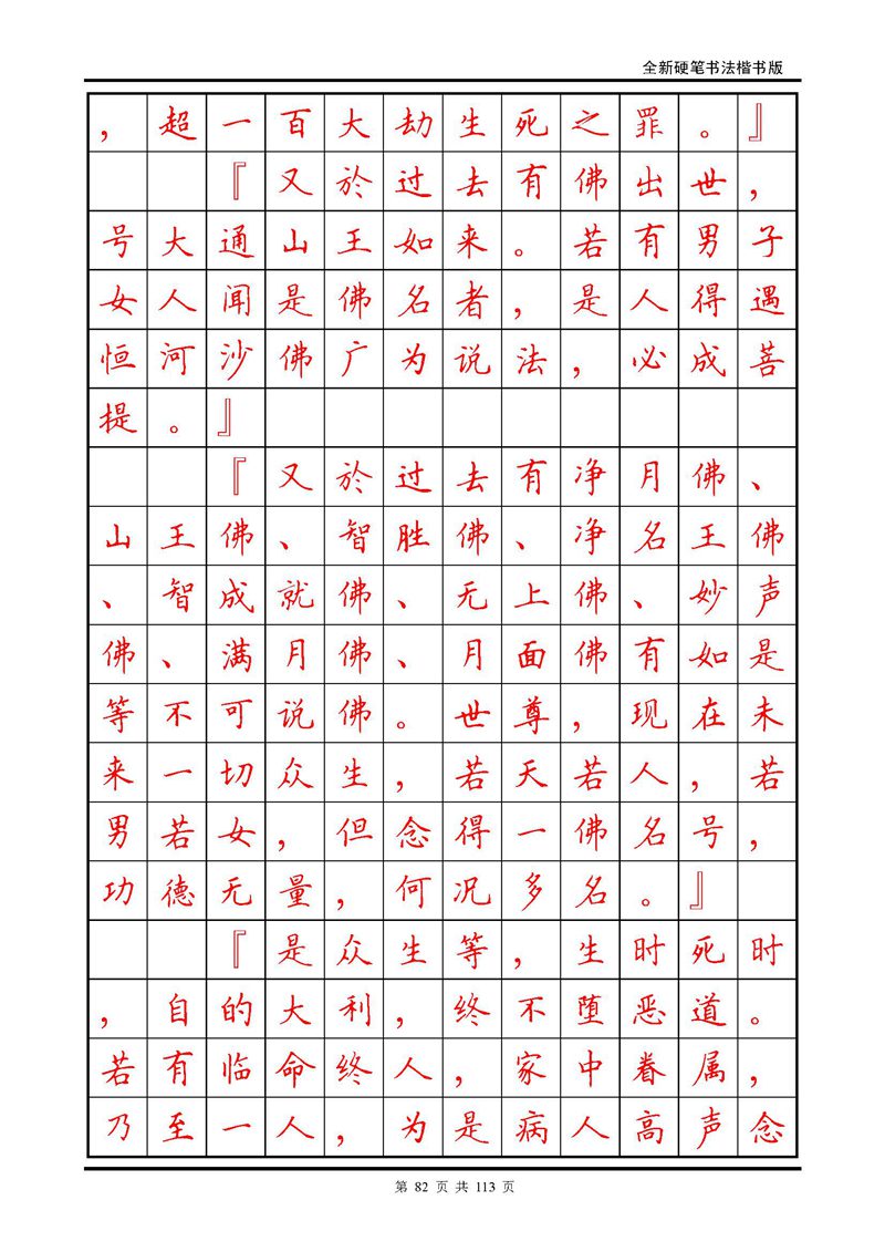 田英章《地藏经》钢笔字帖