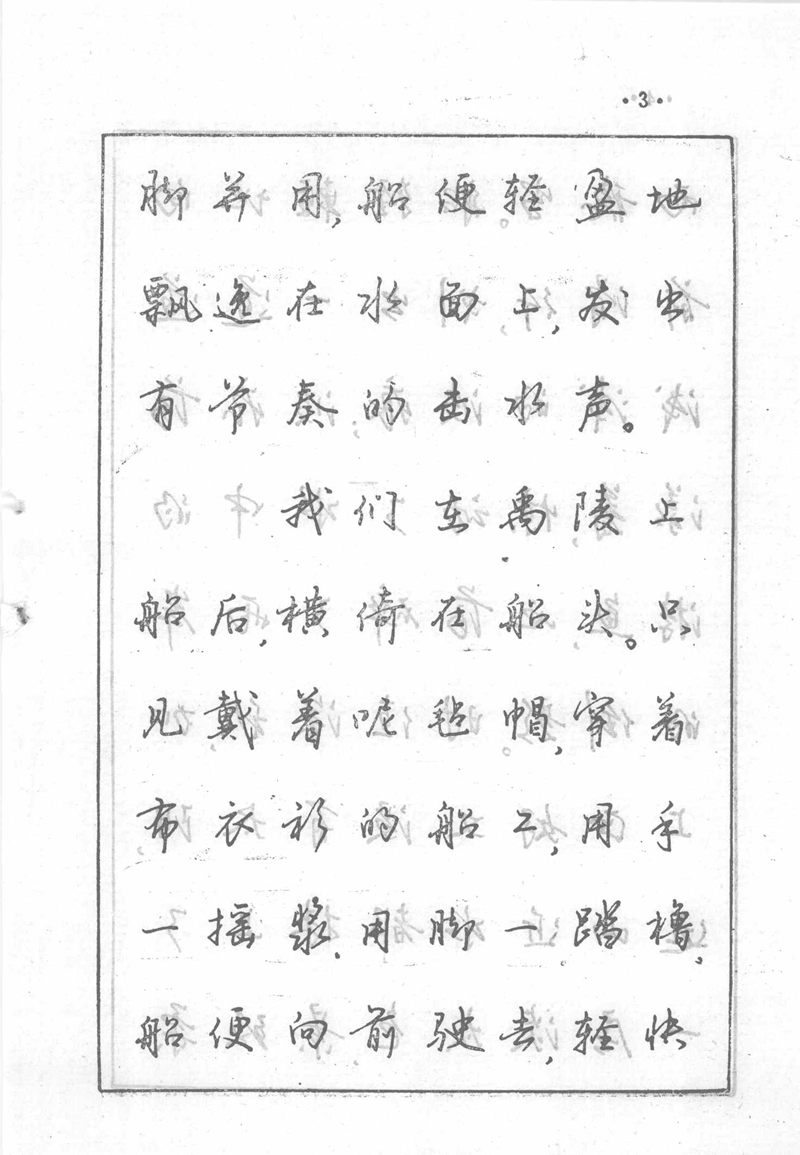 沈鸿根 (江鸟)《钢笔行书横写字帖》( 完整版 )