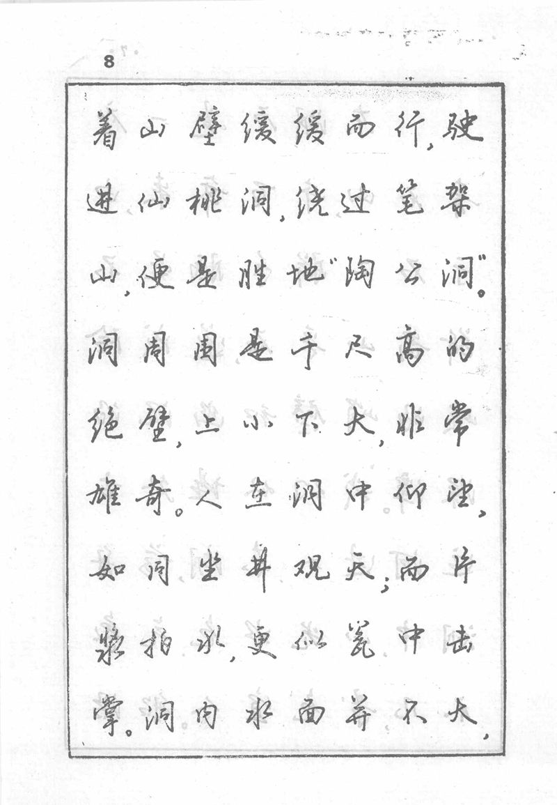 沈鸿根 (江鸟)《钢笔行书横写字帖》( 完整版 )