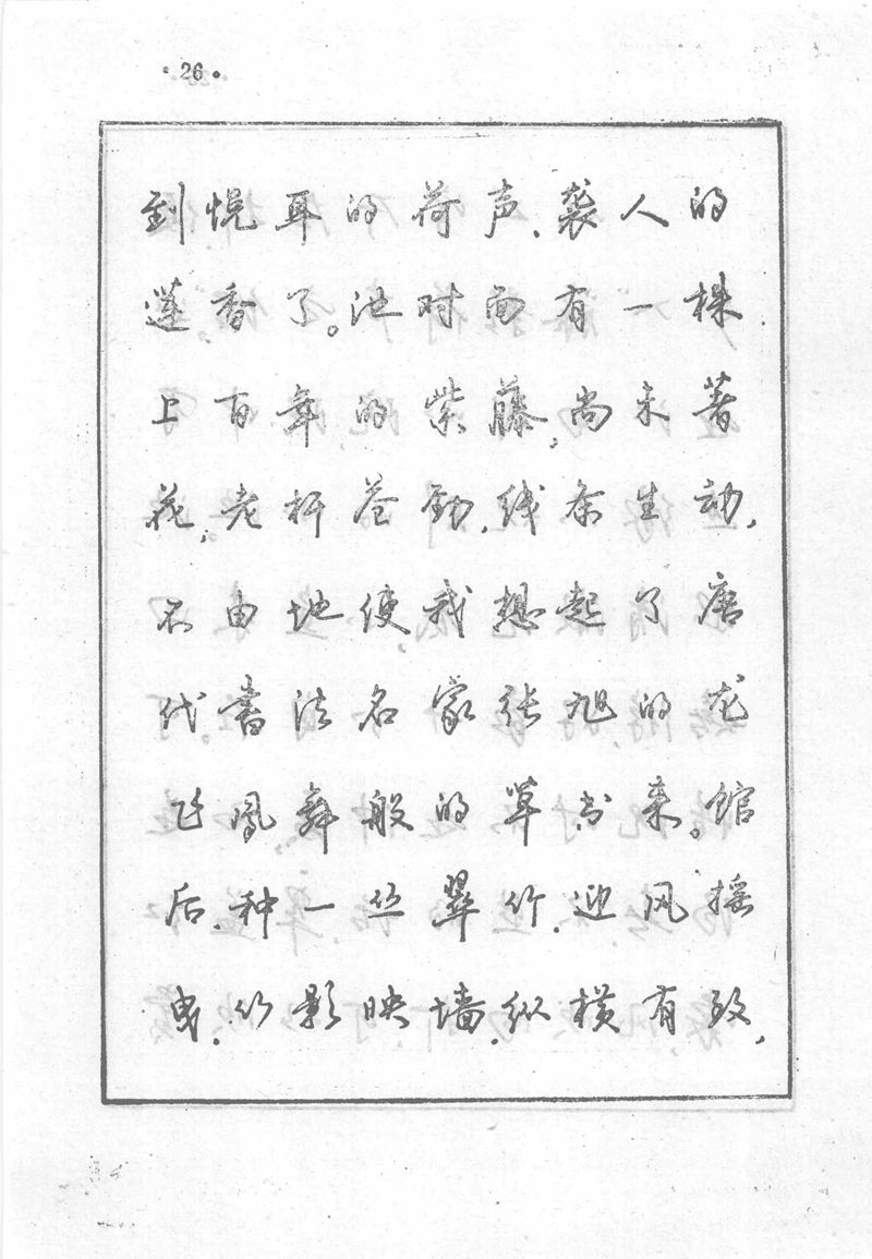 沈鸿根 (江鸟)《钢笔行书横写字帖》( 完整版 )