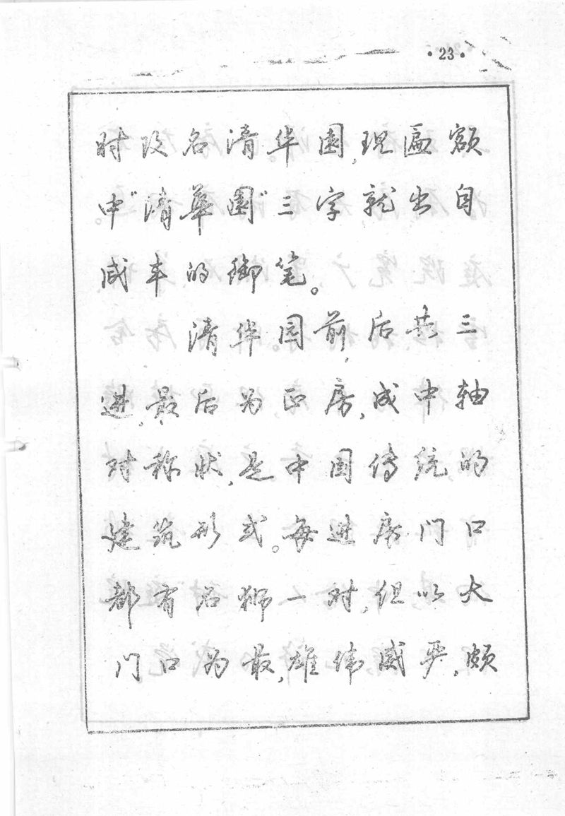 沈鸿根 (江鸟)《钢笔行书横写字帖》( 完整版 )