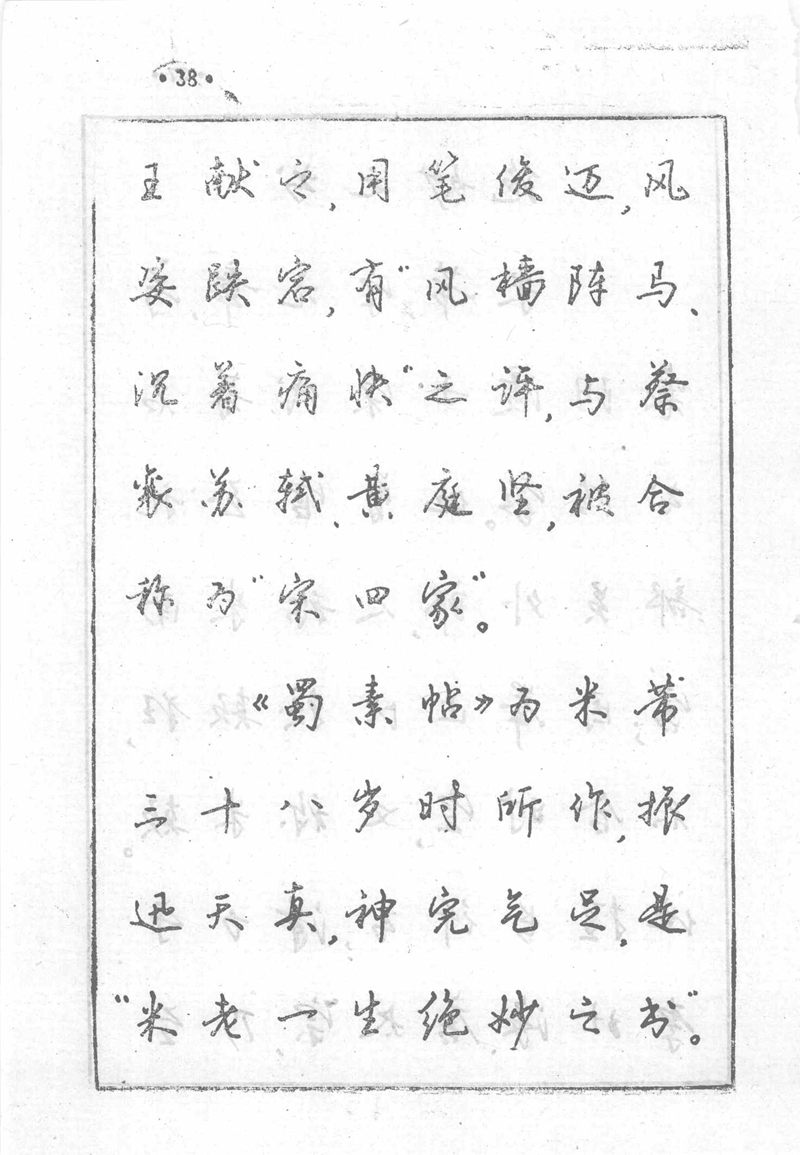 沈鸿根 (江鸟)《钢笔行书横写字帖》( 完整版 )