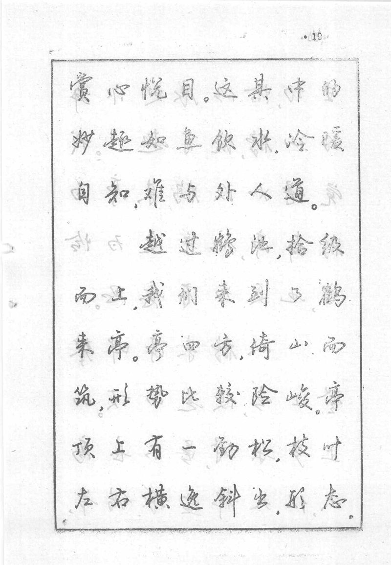 沈鸿根 (江鸟)《钢笔行书横写字帖》( 完整版 )