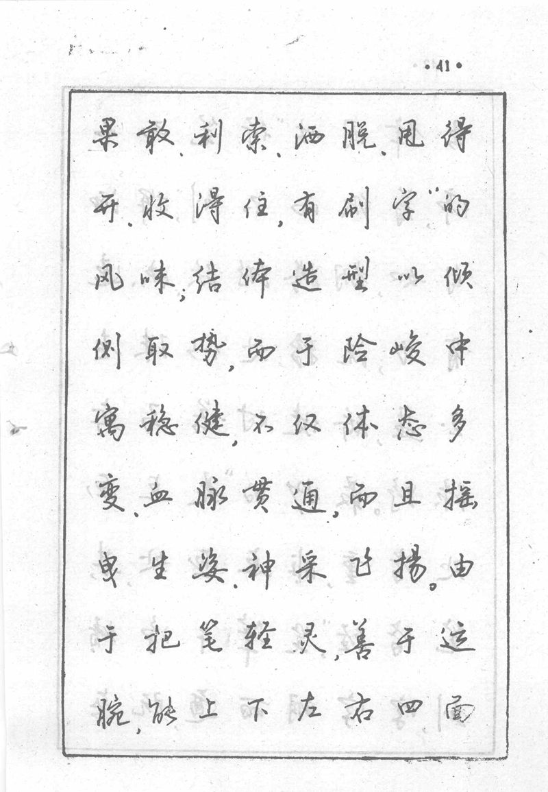 沈鸿根 (江鸟)《钢笔行书横写字帖》( 完整版 )