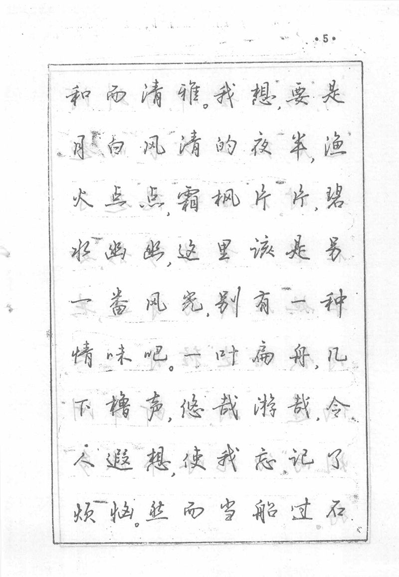 沈鸿根 (江鸟)《钢笔行书横写字帖》( 完整版 )