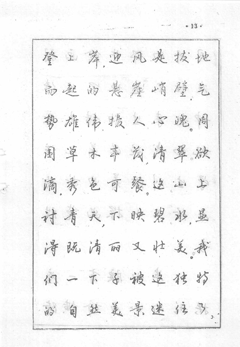 沈鸿根 (江鸟)《钢笔行书横写字帖》( 完整版 )