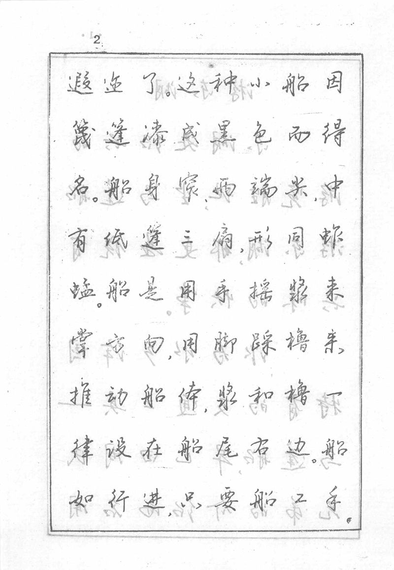 沈鸿根 (江鸟)《钢笔行书横写字帖》( 完整版 )