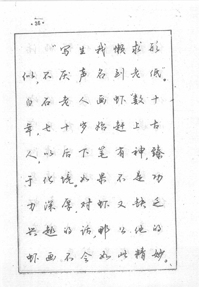 沈鸿根 (江鸟)《钢笔行书横写字帖》( 完整版 )