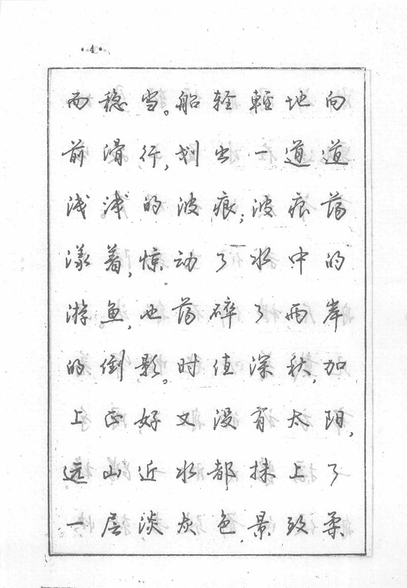 沈鸿根 (江鸟)《钢笔行书横写字帖》( 完整版 )