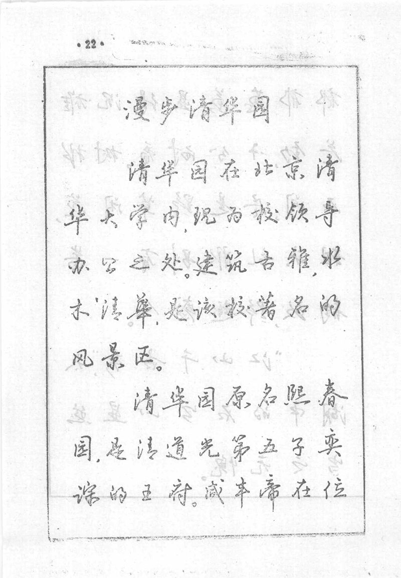 沈鸿根 (江鸟)《钢笔行书横写字帖》( 完整版 )