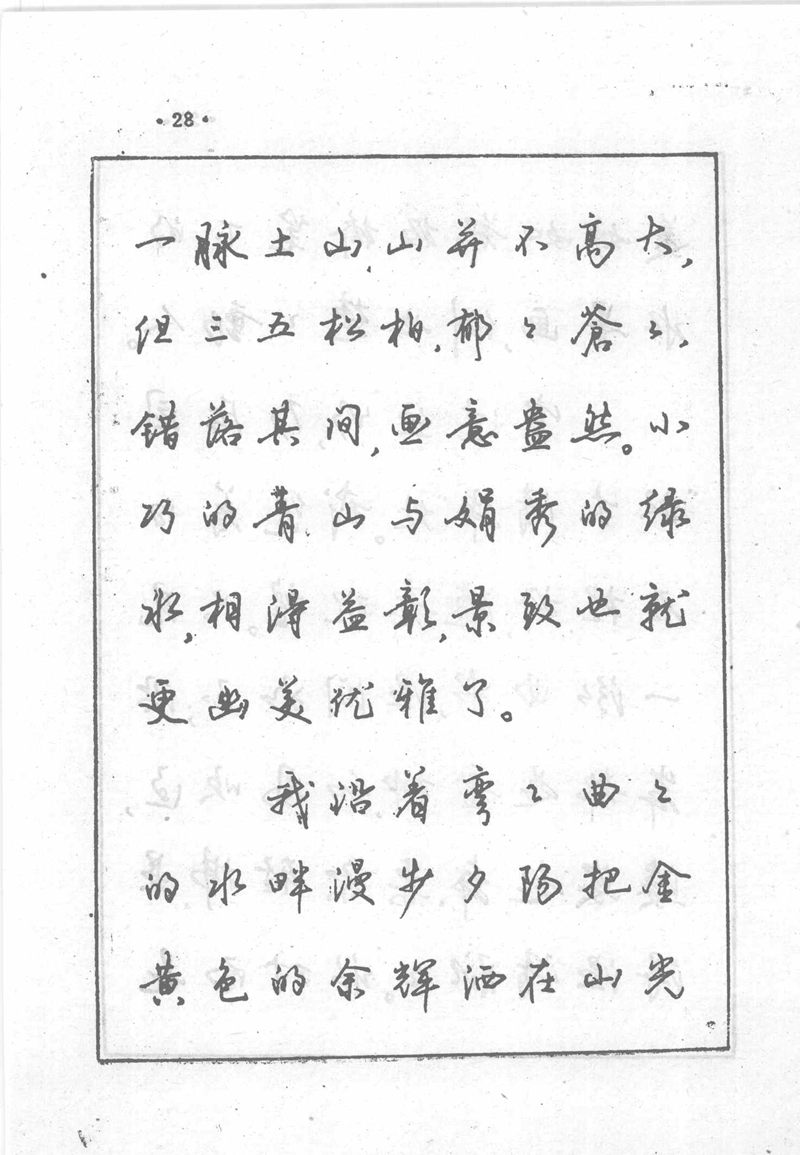 沈鸿根 (江鸟)《钢笔行书横写字帖》( 完整版 )