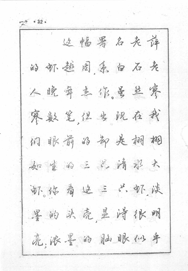 沈鸿根 (江鸟)《钢笔行书横写字帖》( 完整版 )