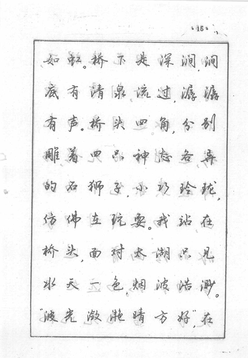 沈鸿根 (江鸟)《钢笔行书横写字帖》( 完整版 )