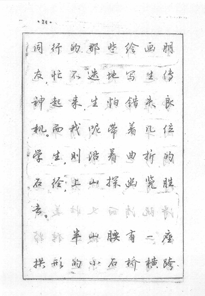 沈鸿根 (江鸟)《钢笔行书横写字帖》( 完整版 )