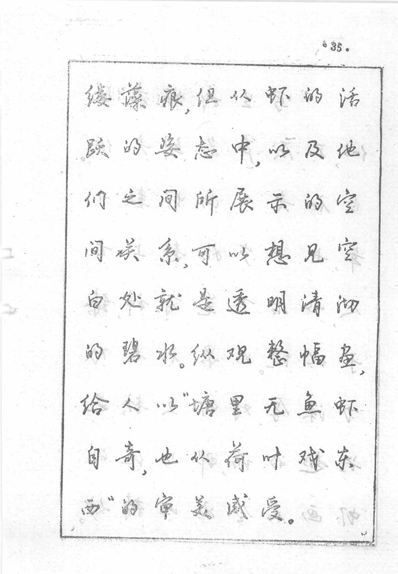 沈鸿根 (江鸟)《钢笔行书横写字帖》( 完整版 )