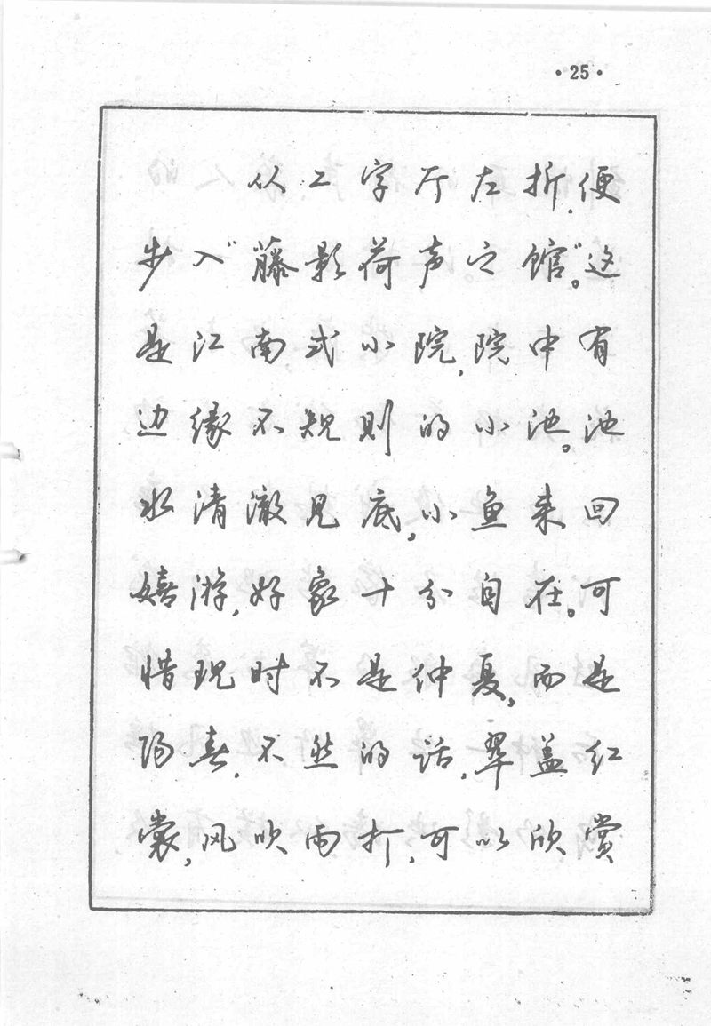 沈鸿根 (江鸟)《钢笔行书横写字帖》( 完整版 )