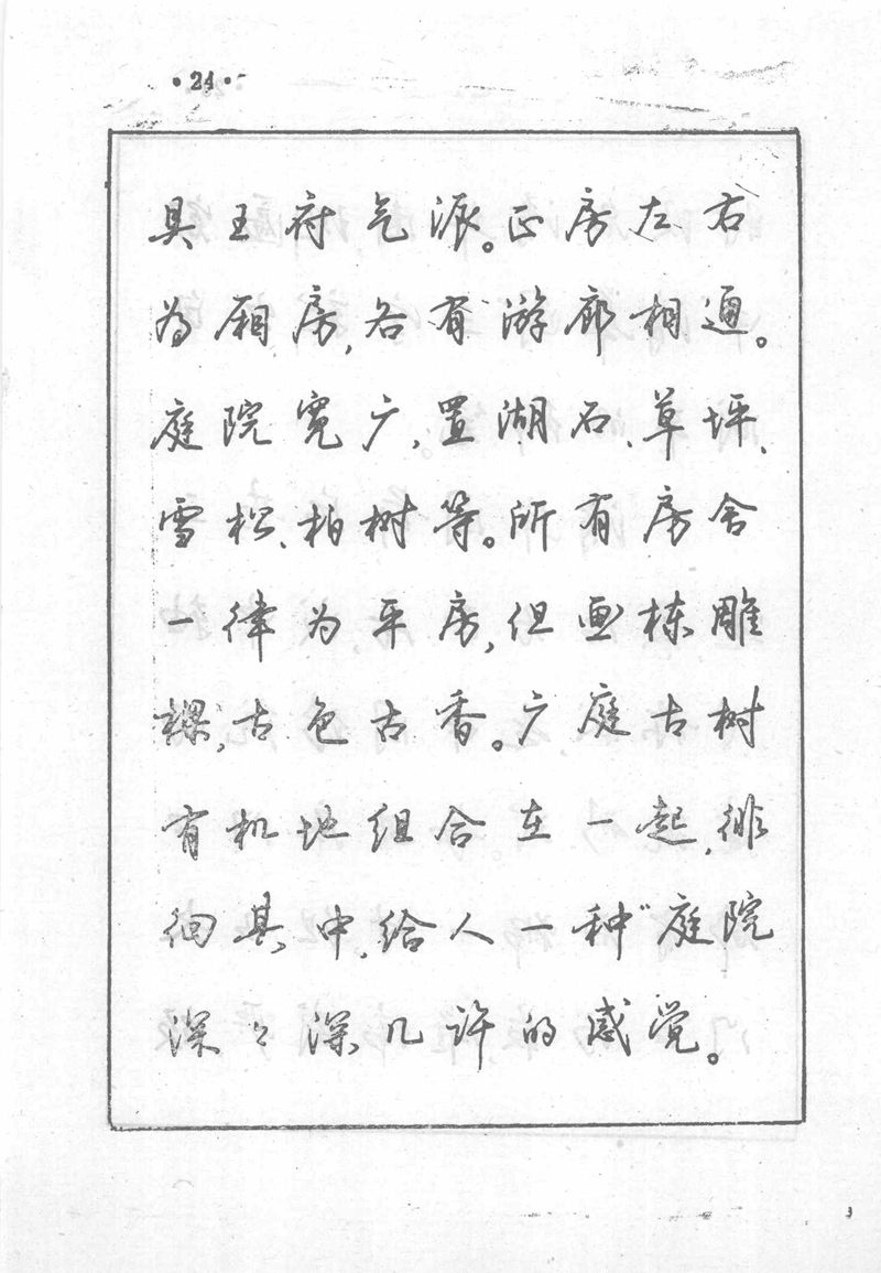 沈鸿根 (江鸟)《钢笔行书横写字帖》( 完整版 )