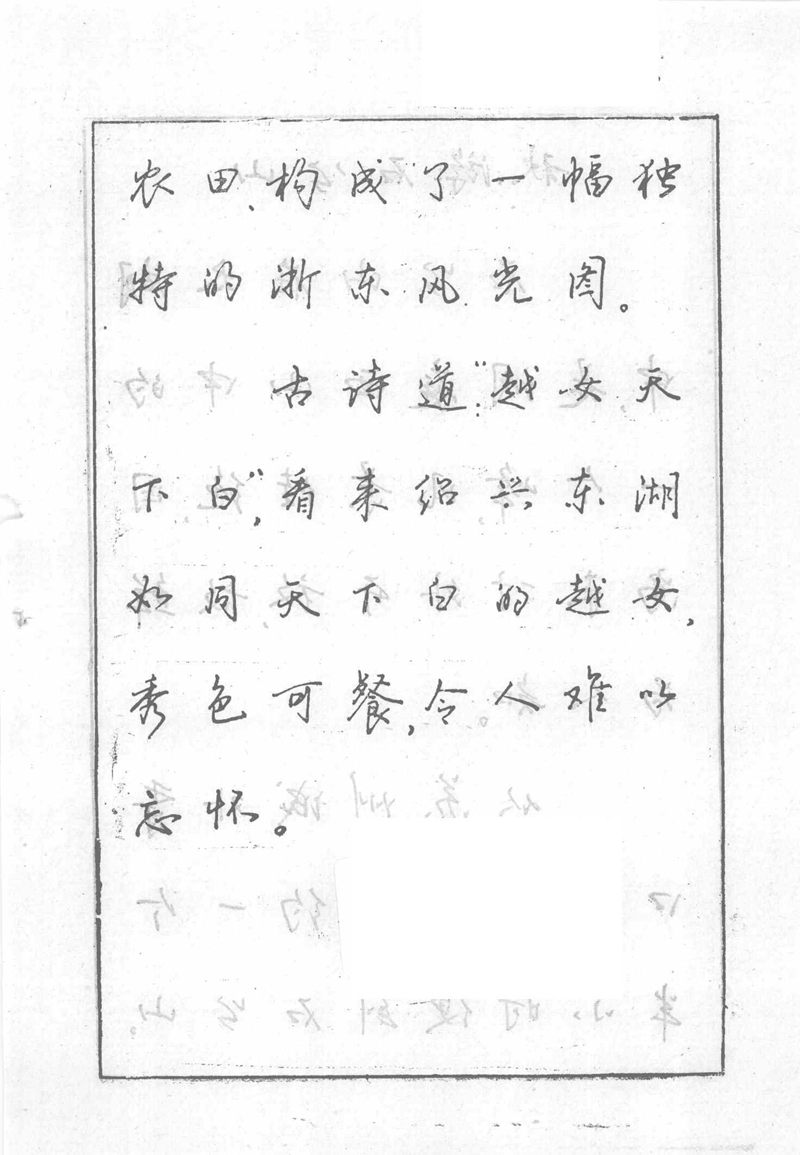 沈鸿根 (江鸟)《钢笔行书横写字帖》( 完整版 )