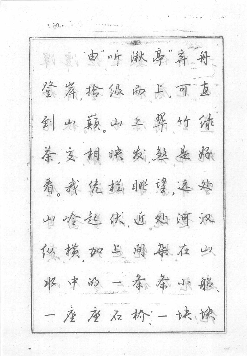 沈鸿根 (江鸟)《钢笔行书横写字帖》( 完整版 )