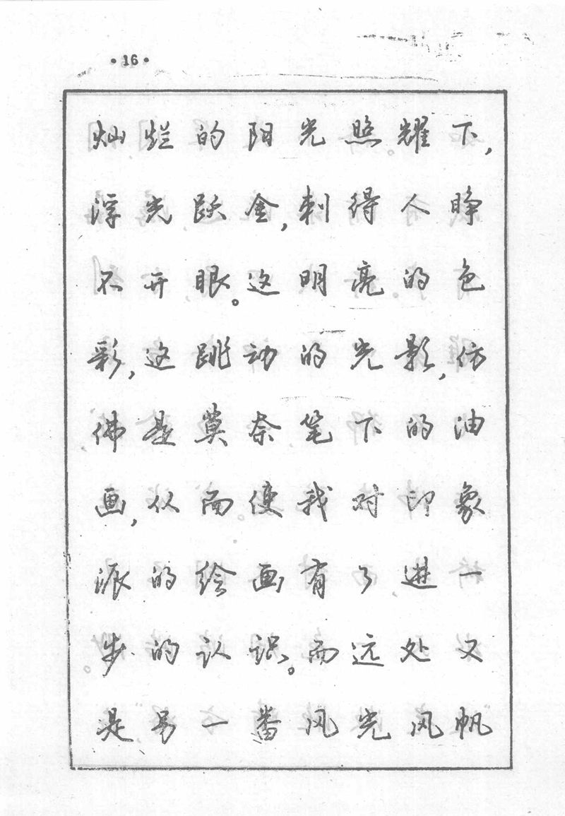 沈鸿根 (江鸟)《钢笔行书横写字帖》( 完整版 )