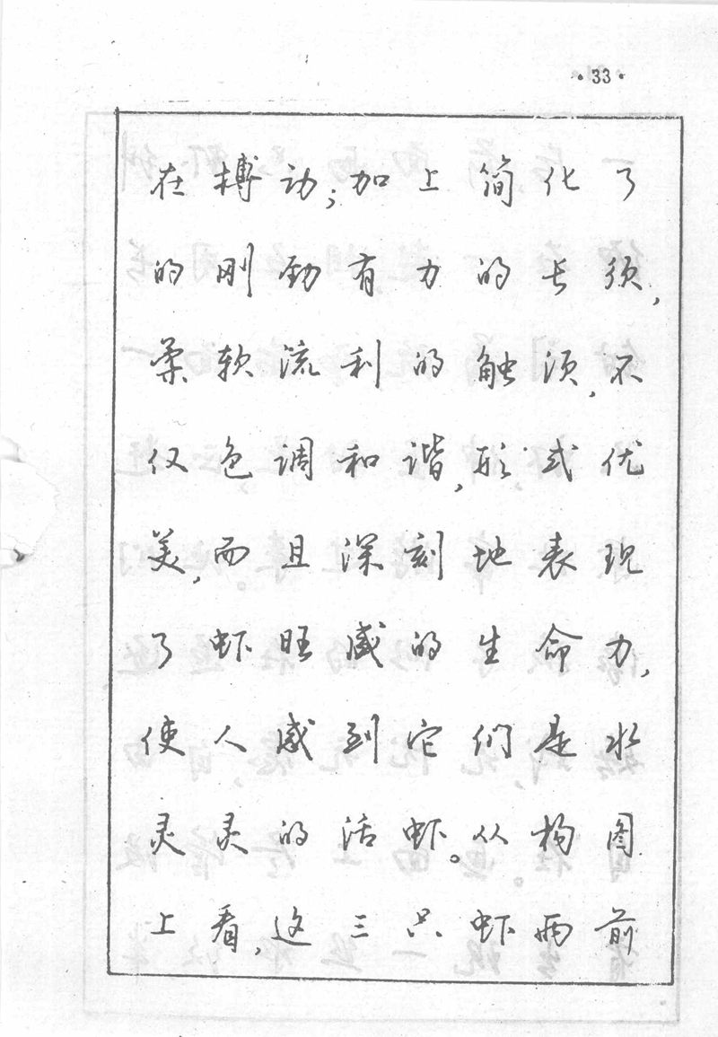 沈鸿根 (江鸟)《钢笔行书横写字帖》( 完整版 )