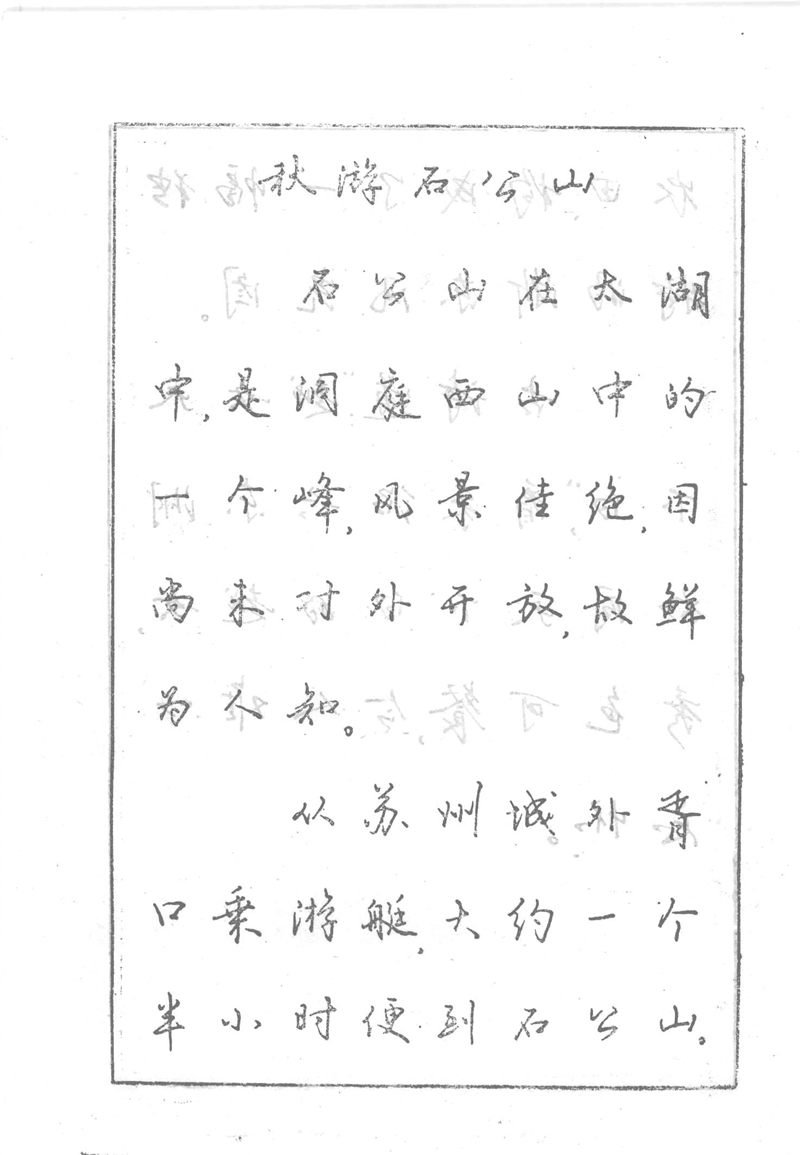 沈鸿根 (江鸟)《钢笔行书横写字帖》( 完整版 )