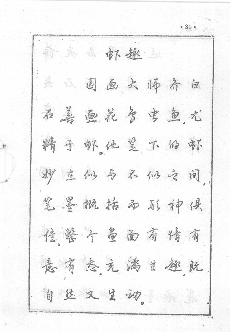 沈鸿根 (江鸟)《钢笔行书横写字帖》( 完整版 )