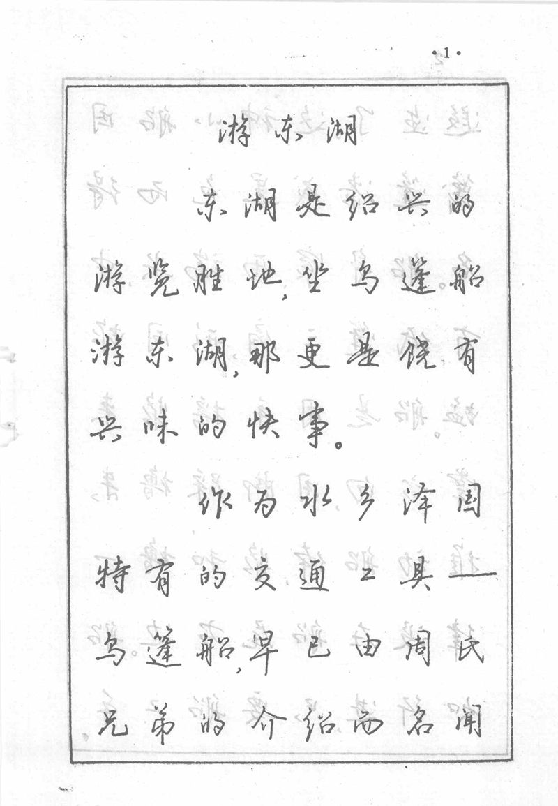 沈鸿根 (江鸟)《钢笔行书横写字帖》( 完整版 )