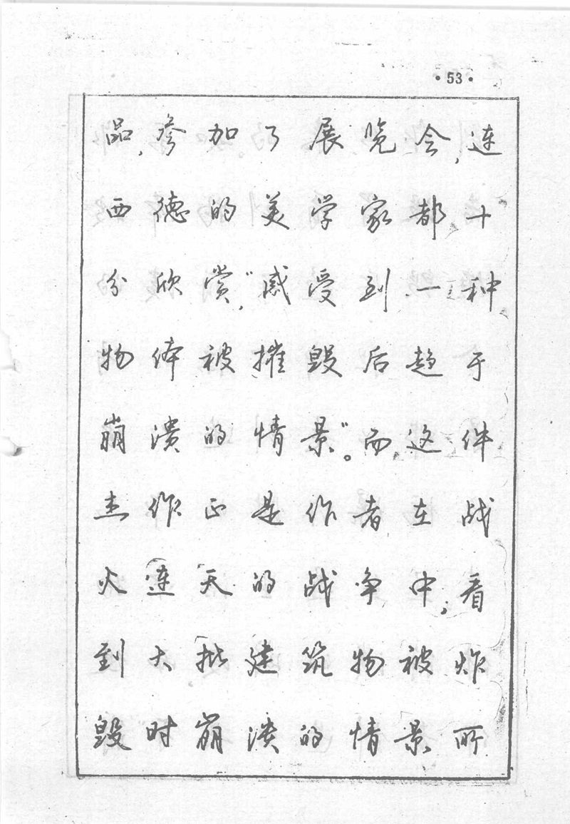 沈鸿根 (江鸟)《钢笔行书横写字帖》( 完整版 )