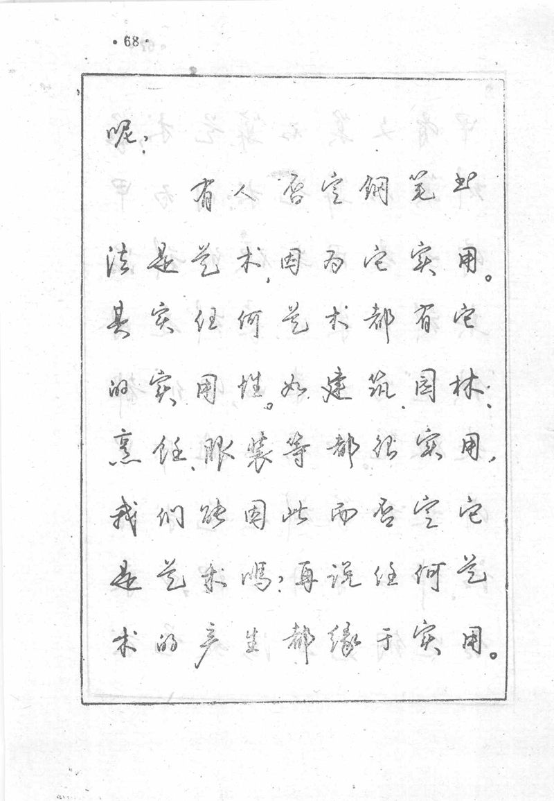 沈鸿根 (江鸟)《钢笔行书横写字帖》( 完整版 )