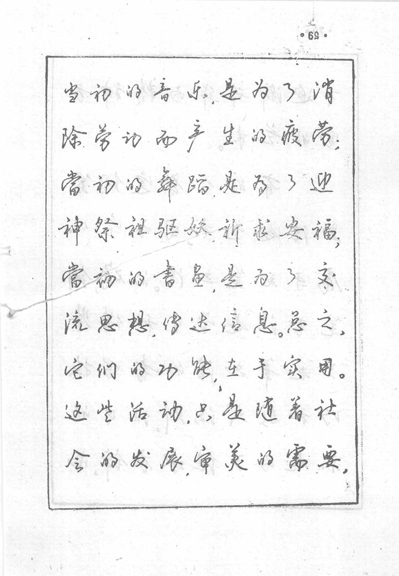 沈鸿根 (江鸟)《钢笔行书横写字帖》( 完整版 )