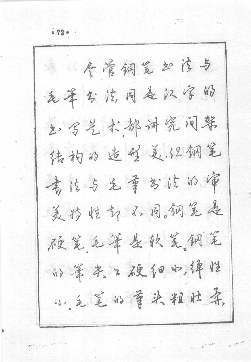 沈鸿根 (江鸟)《钢笔行书横写字帖》( 完整版 )