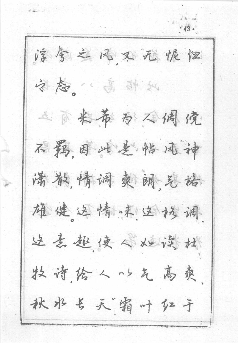 沈鸿根 (江鸟)《钢笔行书横写字帖》( 完整版 )