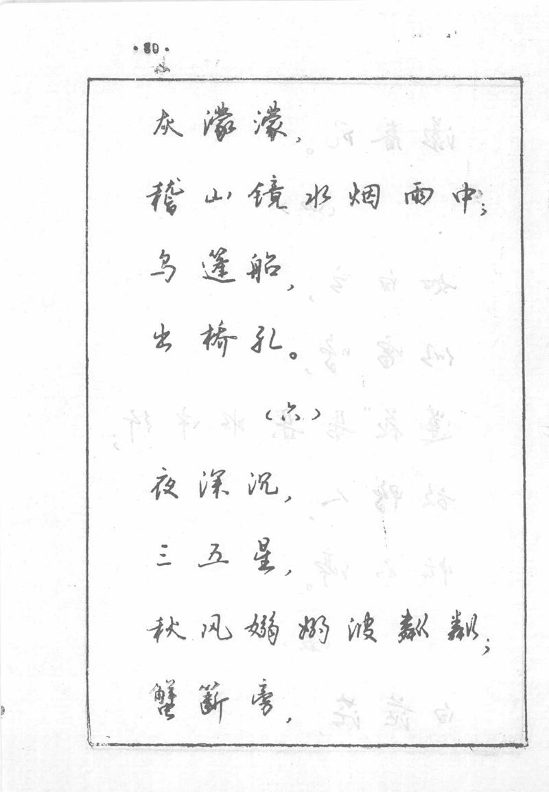 沈鸿根 (江鸟)《钢笔行书横写字帖》( 完整版 )