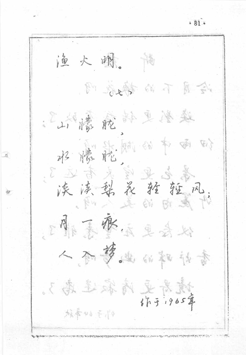 沈鸿根 (江鸟)《钢笔行书横写字帖》( 完整版 )