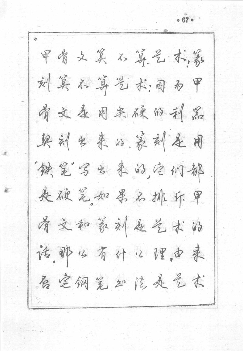 沈鸿根 (江鸟)《钢笔行书横写字帖》( 完整版 )