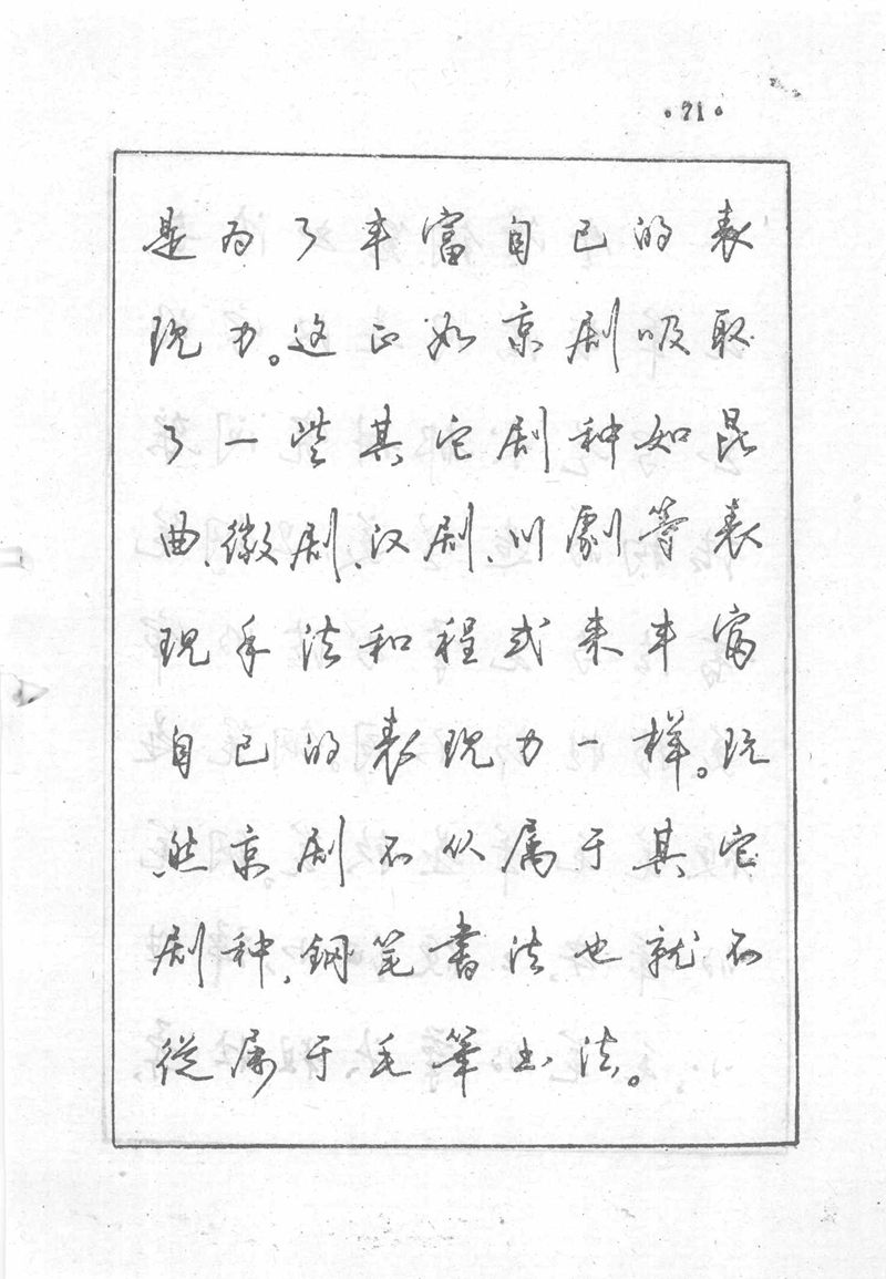 沈鸿根 (江鸟)《钢笔行书横写字帖》( 完整版 )