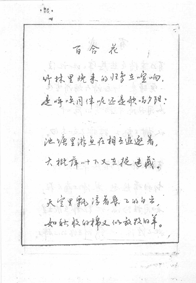沈鸿根 (江鸟)《钢笔行书横写字帖》( 完整版 )