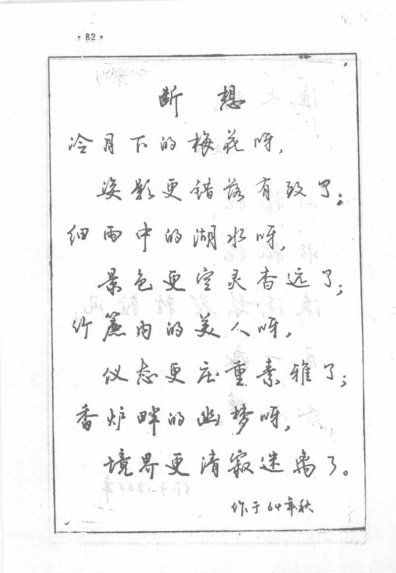 沈鸿根 (江鸟)《钢笔行书横写字帖》( 完整版 )