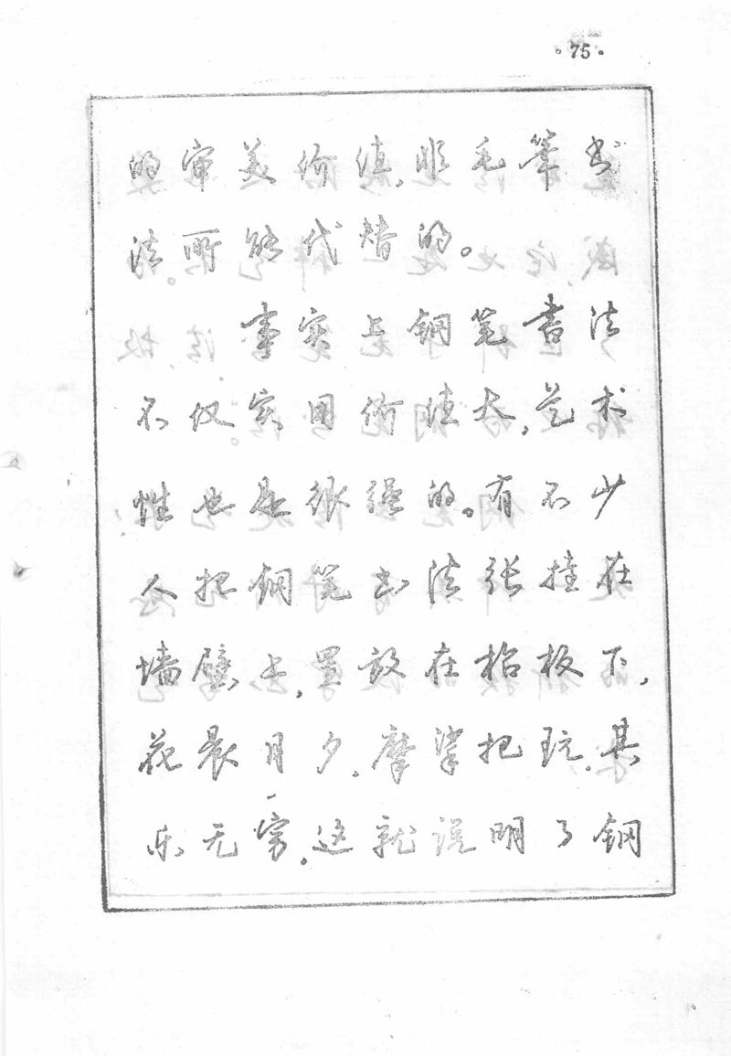 沈鸿根 (江鸟)《钢笔行书横写字帖》( 完整版 )