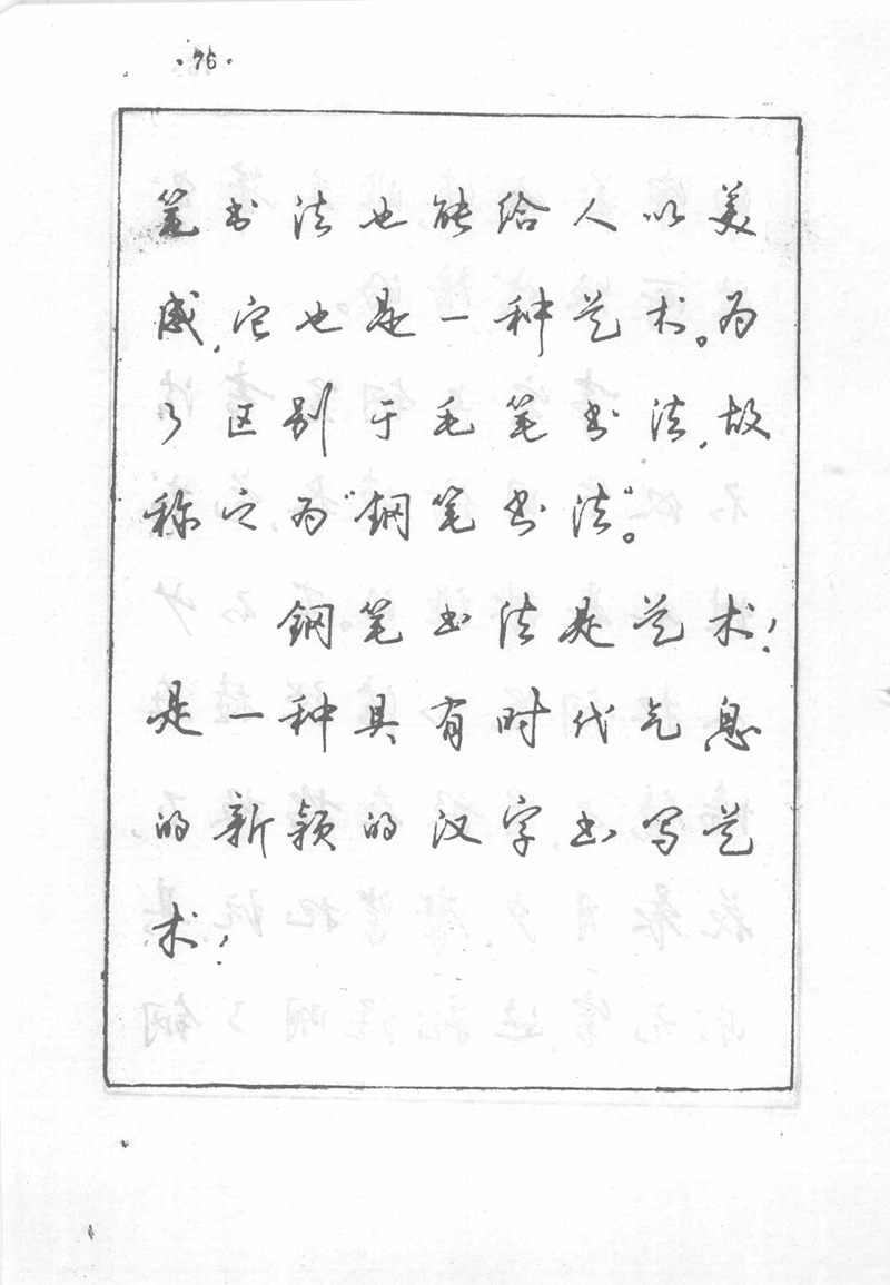 沈鸿根 (江鸟)《钢笔行书横写字帖》( 完整版 )