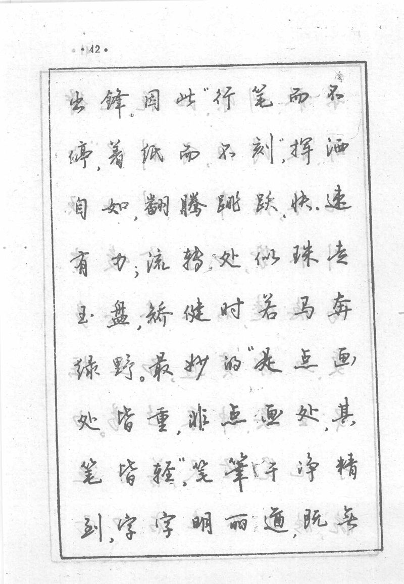 沈鸿根 (江鸟)《钢笔行书横写字帖》( 完整版 )