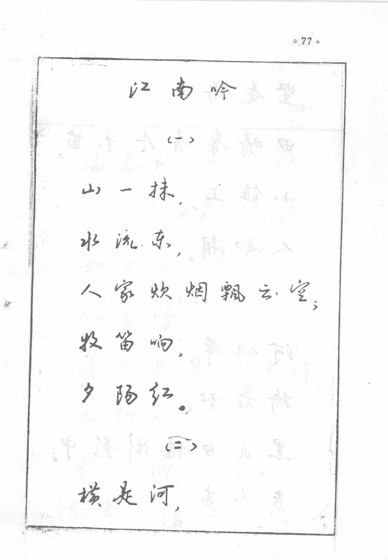 沈鸿根 (江鸟)《钢笔行书横写字帖》( 完整版 )