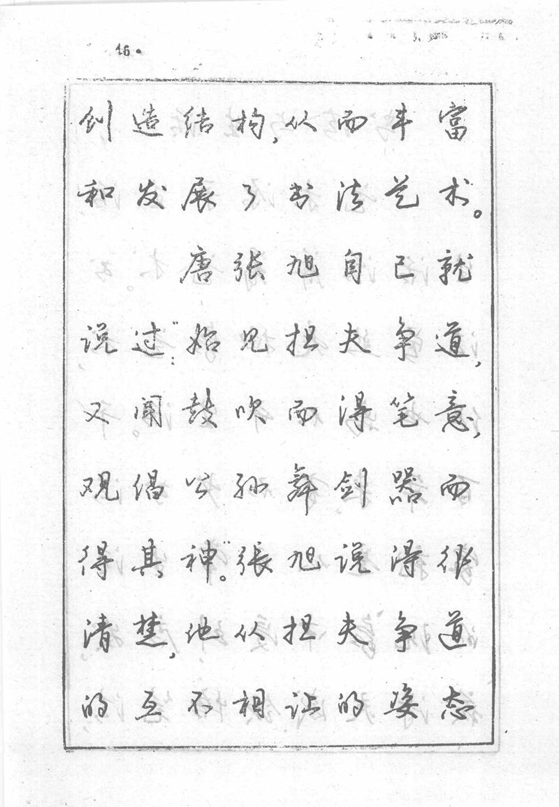 沈鸿根 (江鸟)《钢笔行书横写字帖》( 完整版 )