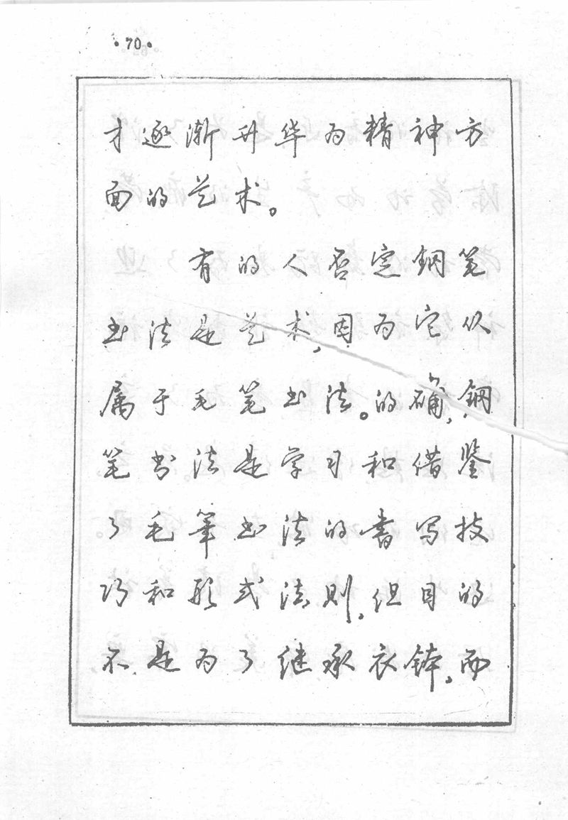 沈鸿根 (江鸟)《钢笔行书横写字帖》( 完整版 )