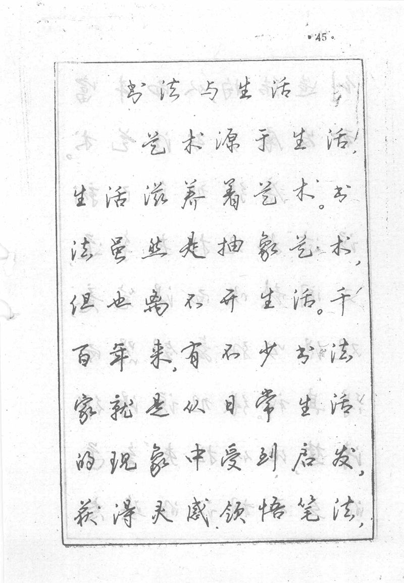 沈鸿根 (江鸟)《钢笔行书横写字帖》( 完整版 )