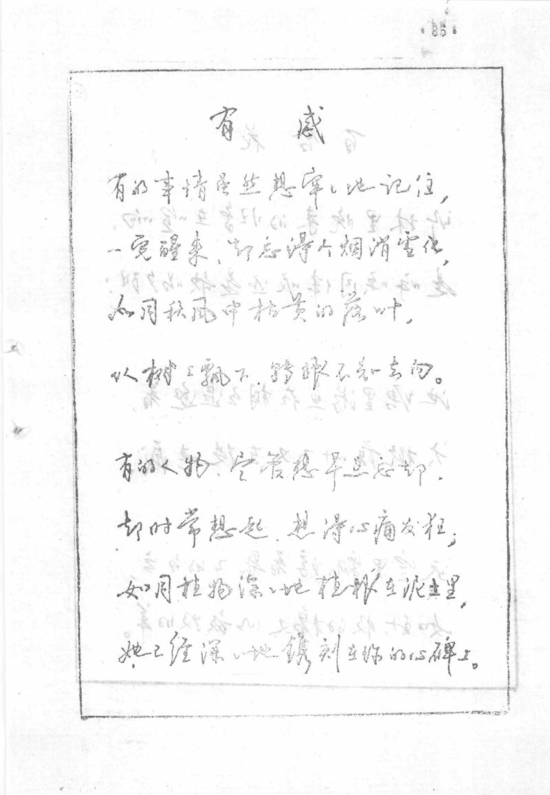 沈鸿根 (江鸟)《钢笔行书横写字帖》( 完整版 )