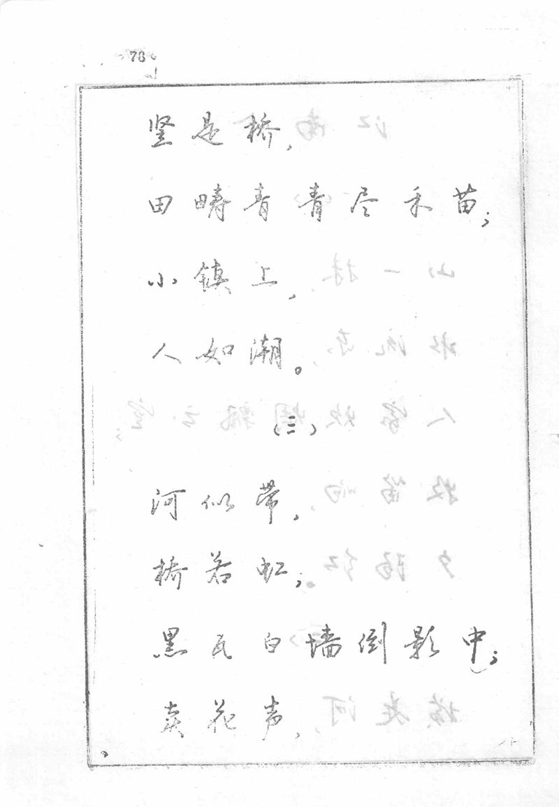 沈鸿根 (江鸟)《钢笔行书横写字帖》( 完整版 )