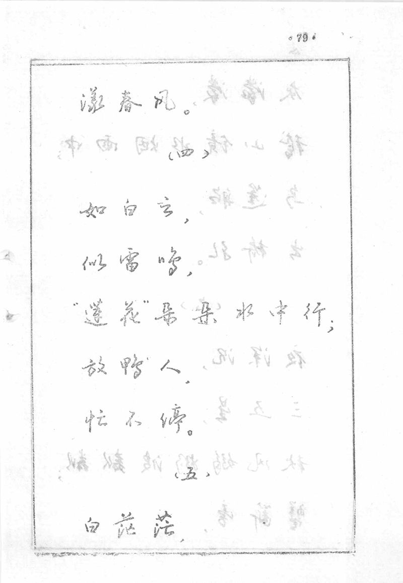 沈鸿根 (江鸟)《钢笔行书横写字帖》( 完整版 )