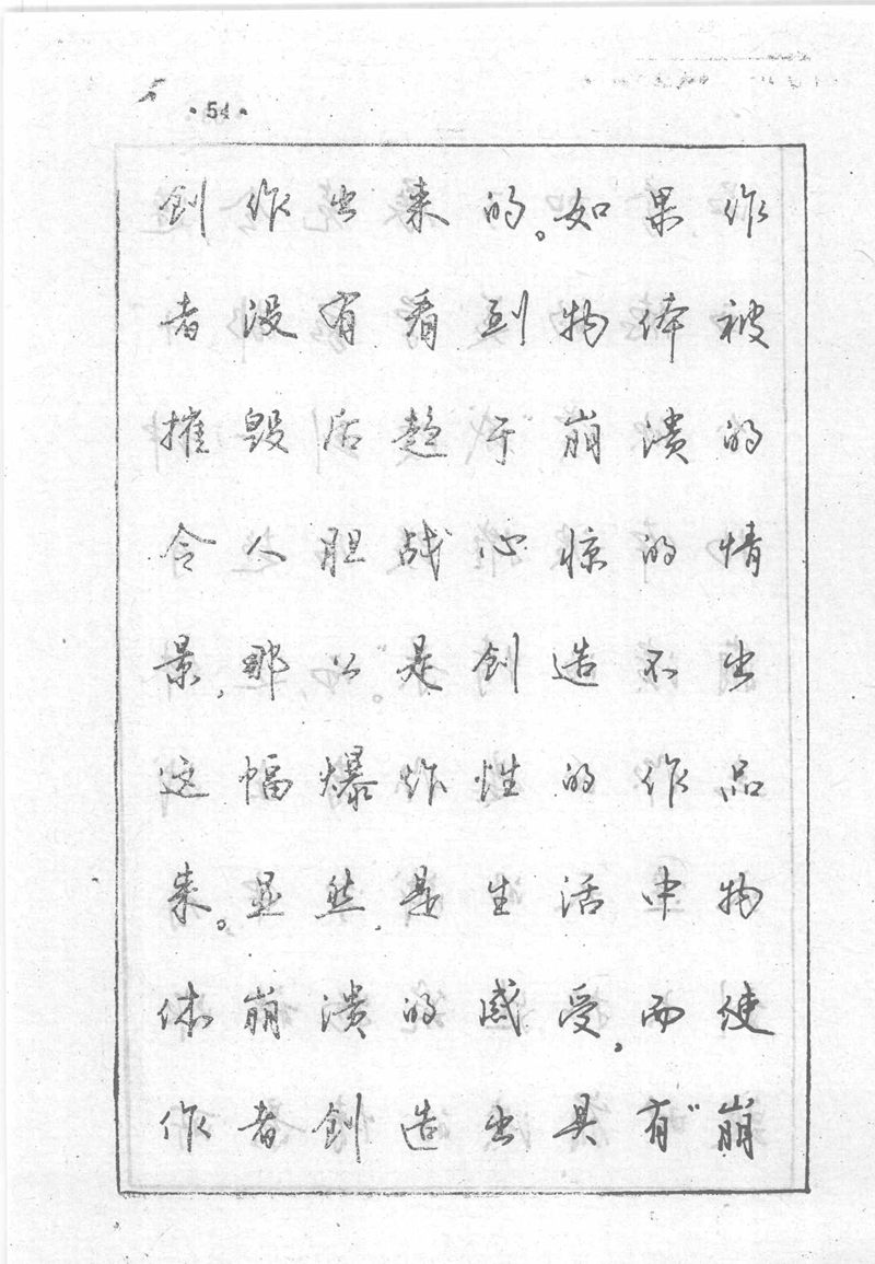 沈鸿根 (江鸟)《钢笔行书横写字帖》( 完整版 )